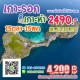 ทัวร์เกาะรอก เกาะห้า ราคาถูก ทัวร์เกาะรอก เกาะห้า ราคาถูก