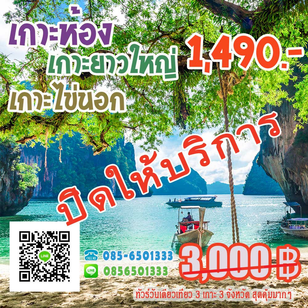 ทัวร์เกาะห้อง เกาะยาวใหญ่ เกาะไข่ ทัวร์เกาะห้อง เกาะยาวใหญ่ เกาะไข่