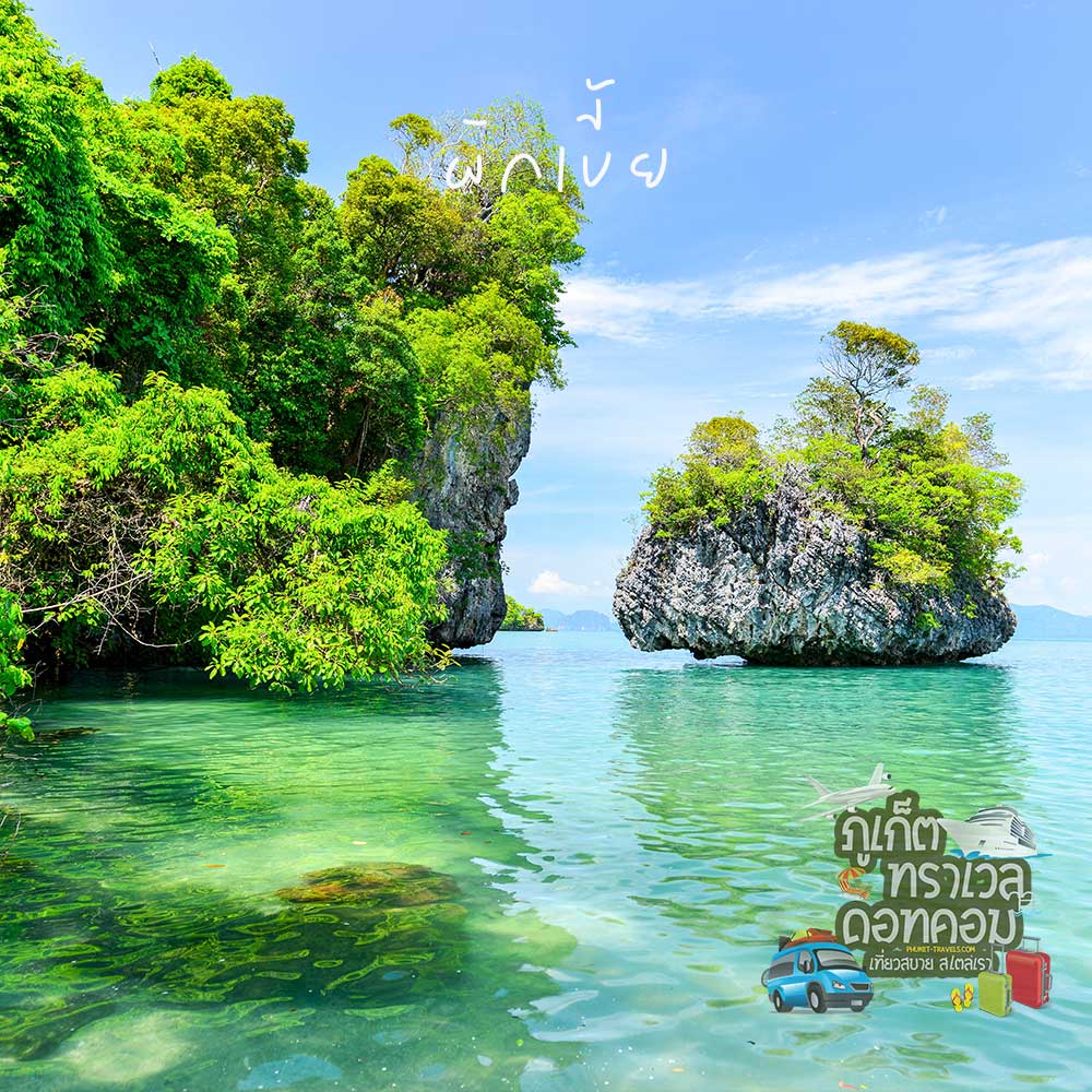 ทัวร์เกาะห้อง เกาะยาวใหญ่ เกาะไข่ ทัวร์เกาะห้อง เกาะยาวใหญ่ เกาะไข่