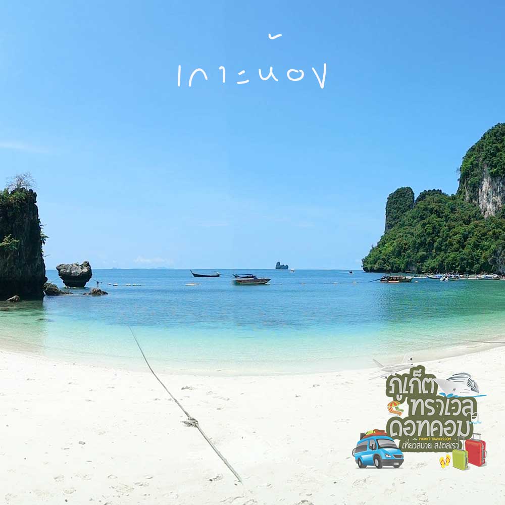 ทัวร์เกาะห้อง เกาะยาวใหญ่ เกาะไข่ ทัวร์เกาะห้อง เกาะยาวใหญ่ เกาะไข่
