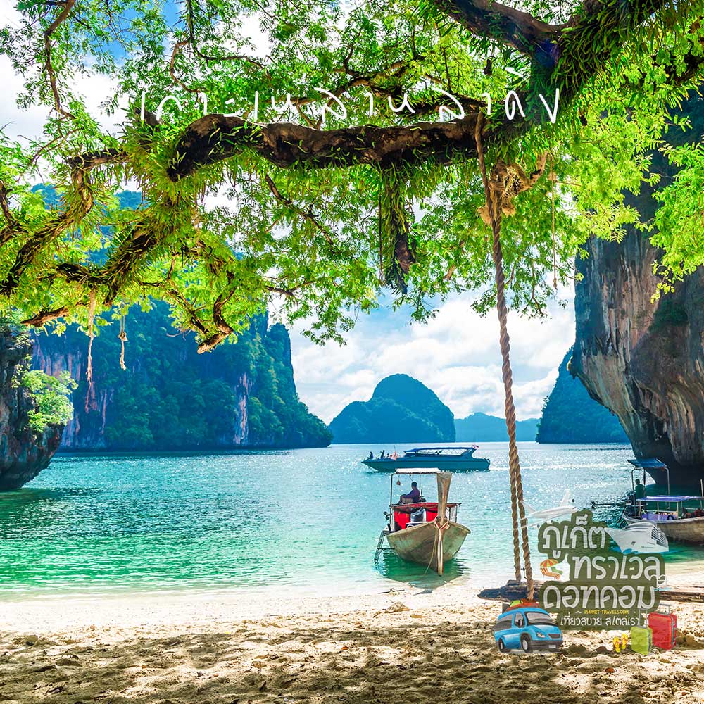 ทัวร์เกาะห้อง เกาะยาวใหญ่ เกาะไข่ ทัวร์เกาะห้อง เกาะยาวใหญ่ เกาะไข่