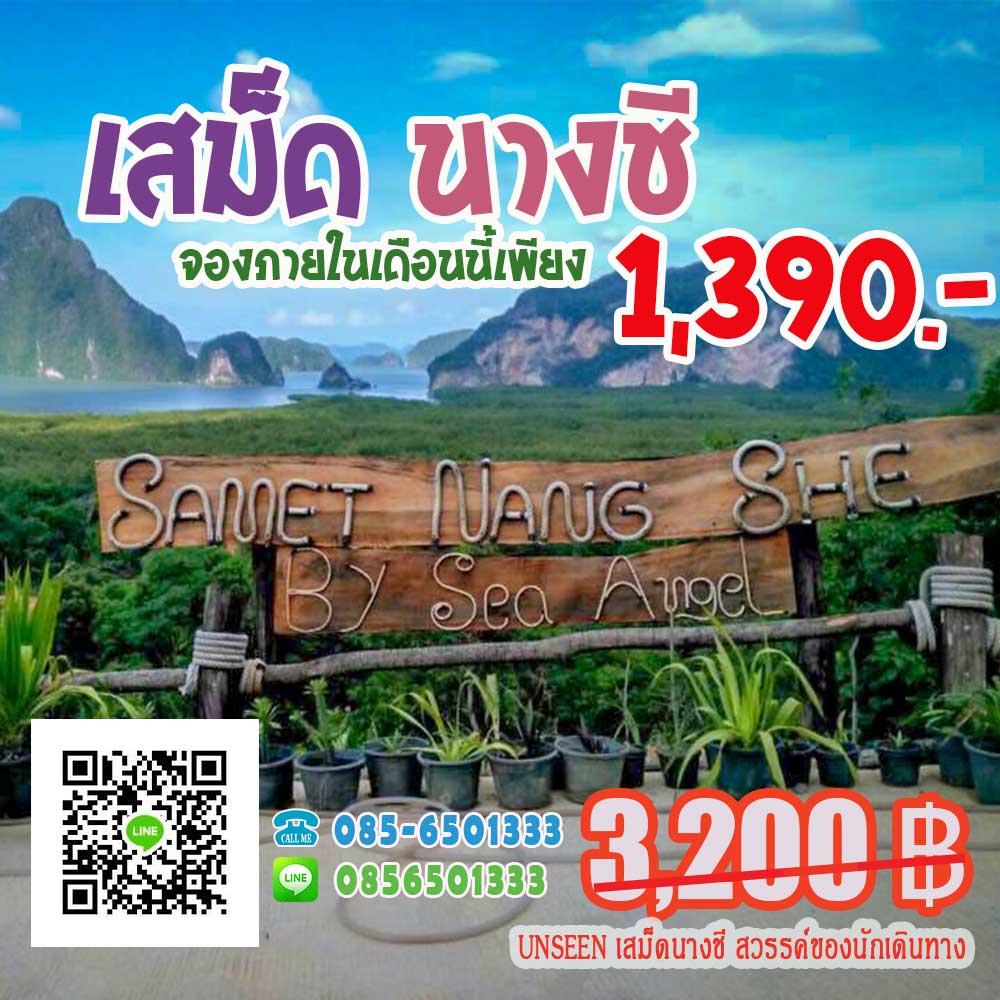 ทัวร์พังงา เสม็ดนางชี เจมส์บอนด์ ทัวร์พังงา เสม็ดนางชี เจมส์บอนด์