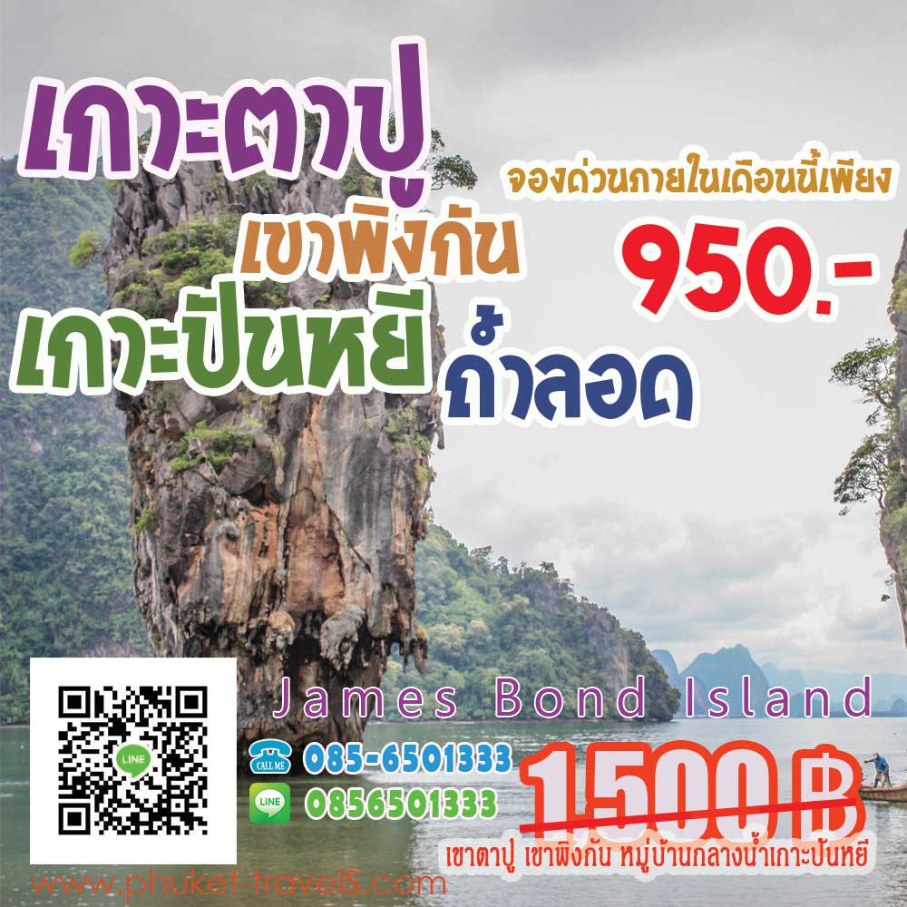 ทัวร์ล่องอ่าวพังงา ทัวร์ล่องอ่าวพังงา