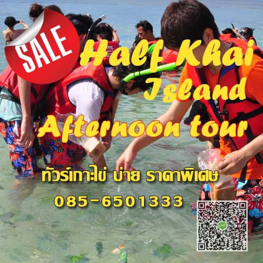 ทัวร์เกาะไข่ ครึ่งวันบ่าย ทัวร์เกาะไข่ ครึ่งวันบ่าย