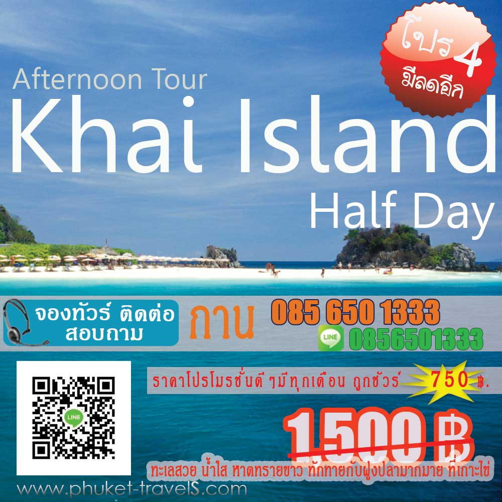 ทัวร์เกาะไข่ ครึ่งวันบ่าย ทัวร์เกาะไข่ ครึ่งวันบ่าย