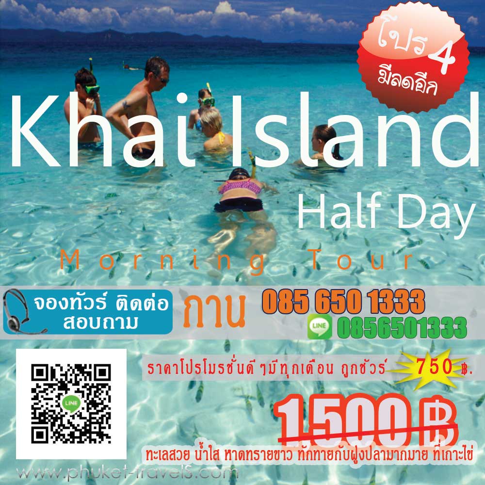 ทัวร์เกาะไข่ ครึ่งวันเช้า ทัวร์เกาะไข่ ครึ่งวันเช้า
