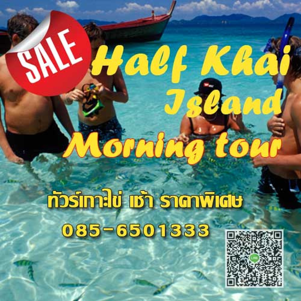ทัวร์เกาะไข่ ครึ่งวันเช้า ทัวร์เกาะไข่ ครึ่งวันเช้า
