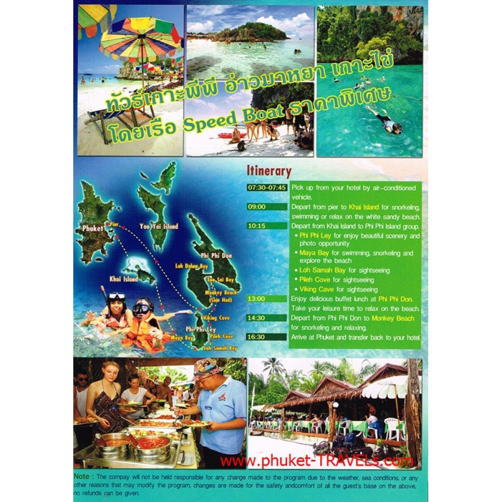 ทัวร์เกาะพีพี อ่าวมาหยา เกาะไข่ โดย Speed Boat ทัวร์เกาะพีพี อ่าวมาหยา เกาะไข่ โดย Speed Boat