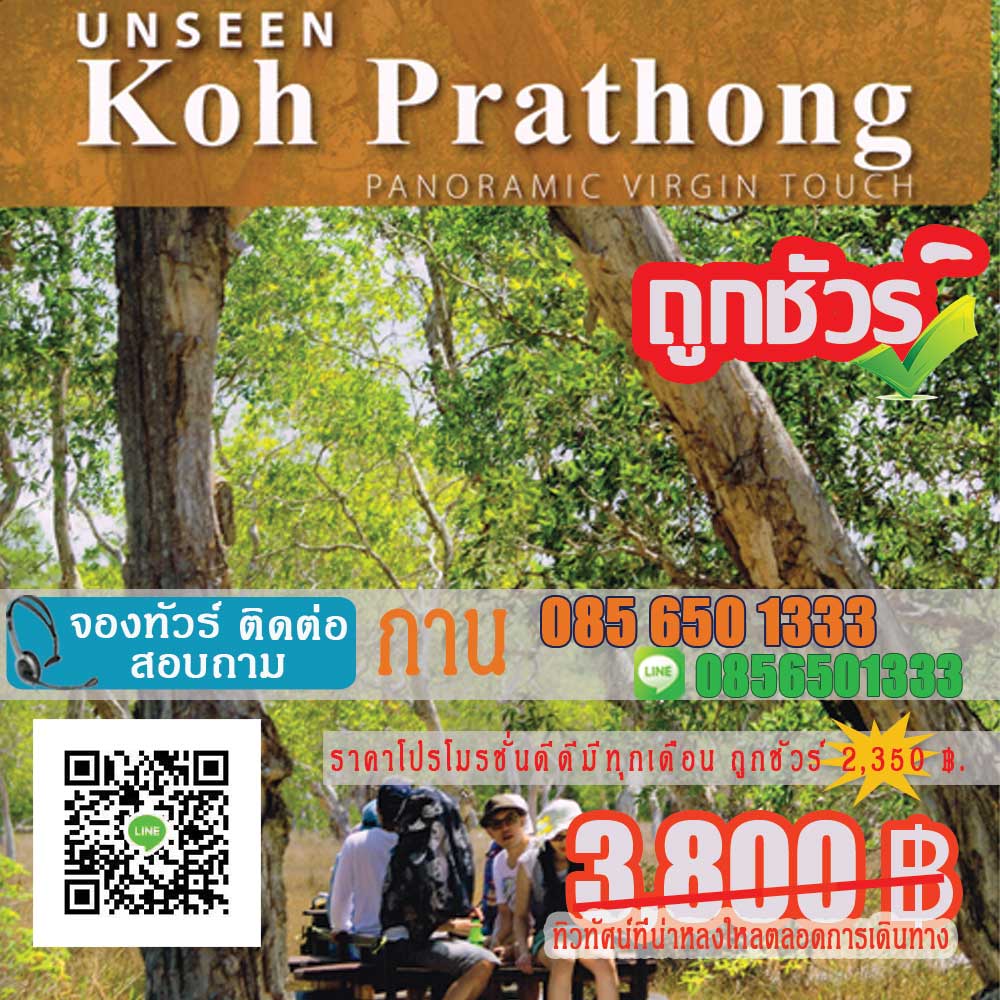 ทัวร์เกาะพระทอง ทัวร์เกาะพระทอง