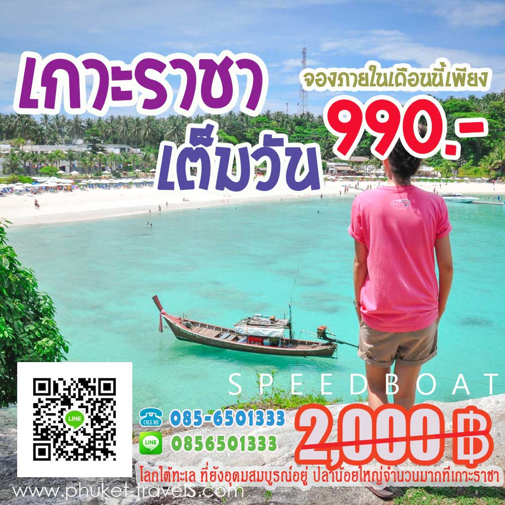 ทัวร์เกาะราชา ทัวร์เกาะราชา