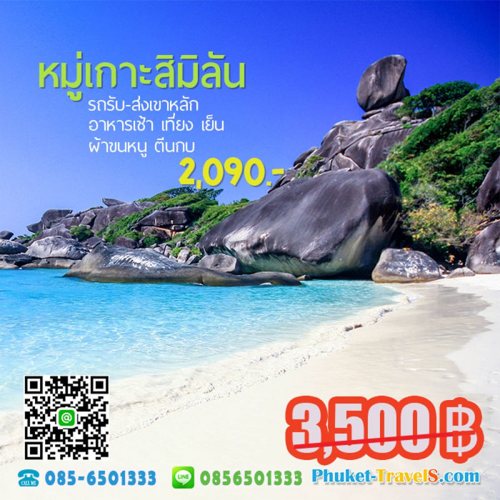 ทัวร์สิมิลัน SeaStar ราคาถูก ทัวร์สิมิลัน SeaStar ราคาถูก