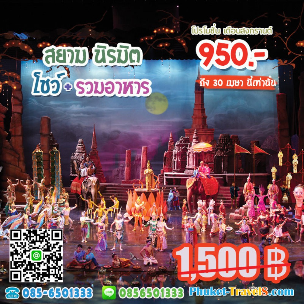 สยามนิรมิต ภูเก็ต สยามนิรมิต ภูเก็ต
