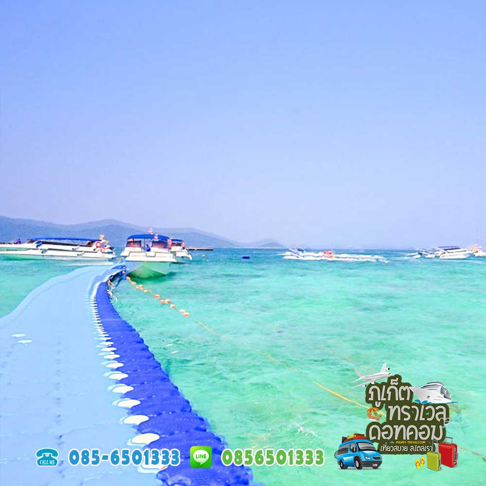 ทัวร์เกาะเฮ ราคาถูก ทัวร์เกาะเฮ ราคาถูก