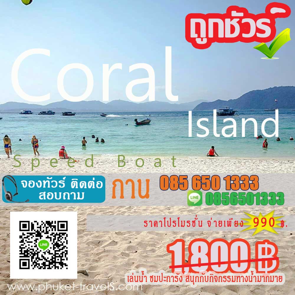 ทัวร์เกาะเฮ ราคาถูก ทัวร์เกาะเฮ ราคาถูก