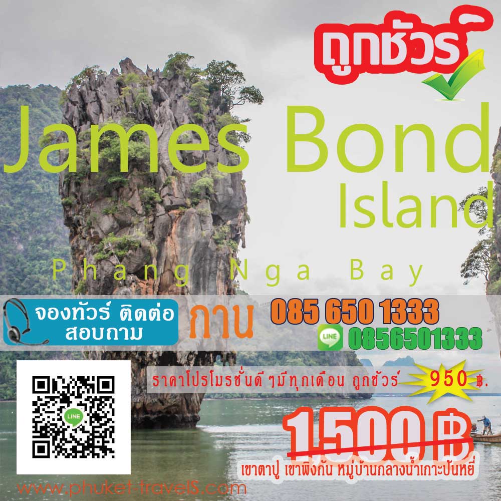 ทัวร์ล่องอ่าวพังงา ทัวร์ล่องอ่าวพังงา