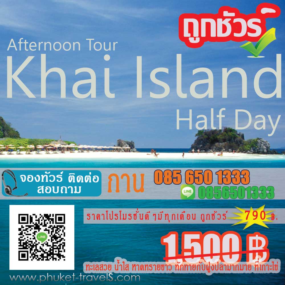 ทัวร์เกาะไข่ ครึ่งวันบ่าย ทัวร์เกาะไข่ ครึ่งวันบ่าย