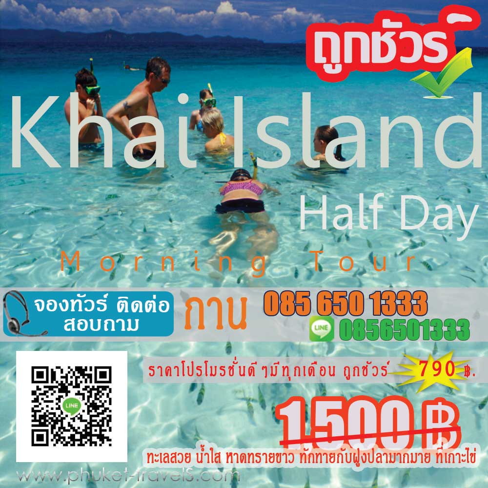 ทัวร์เกาะไข่ ครึ่งวันเช้า ทัวร์เกาะไข่ ครึ่งวันเช้า
