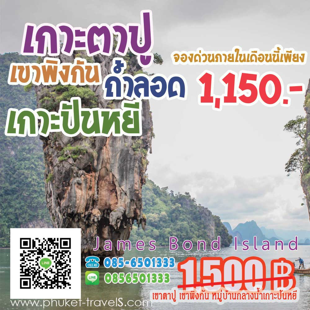 ทัวร์ล่องอ่าวพังงา ทัวร์ล่องอ่าวพังงา