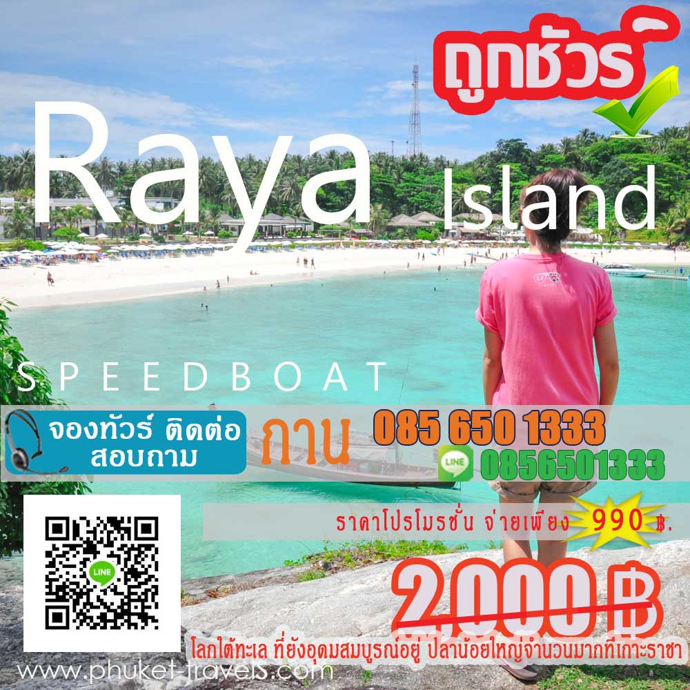 ทัวร์เกาะราชา ทัวร์เกาะราชา