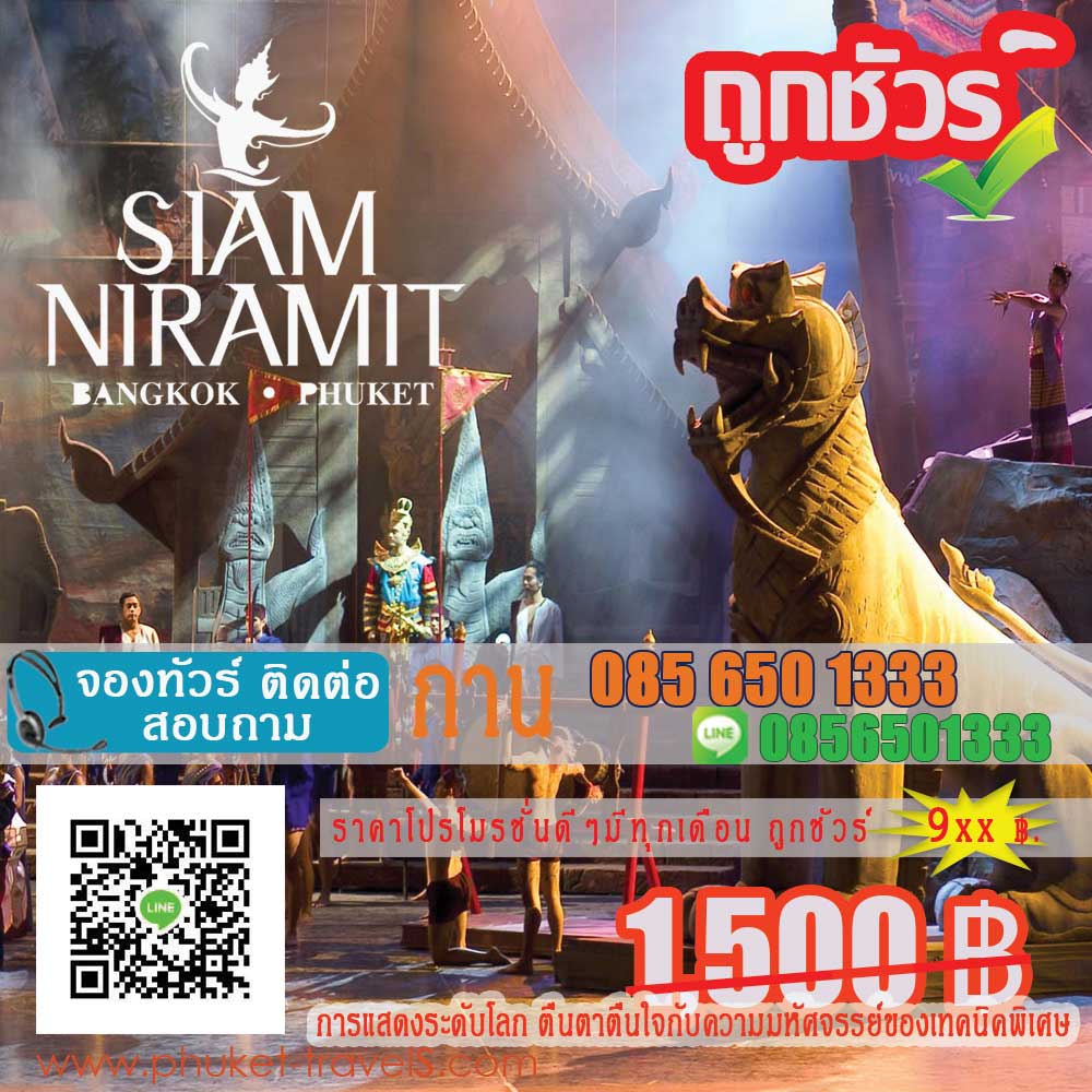 สยามนิรมิต ภูเก็ต สยามนิรมิต ภูเก็ต