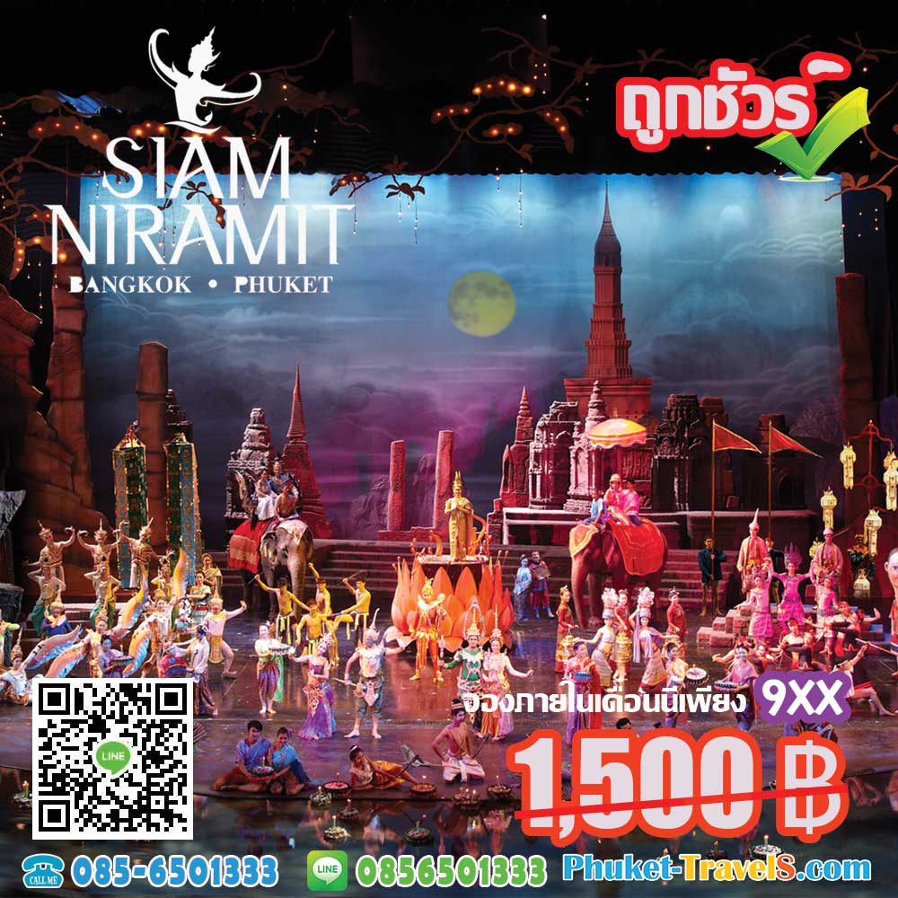 สยามนิรมิต ภูเก็ต สยามนิรมิต ภูเก็ต