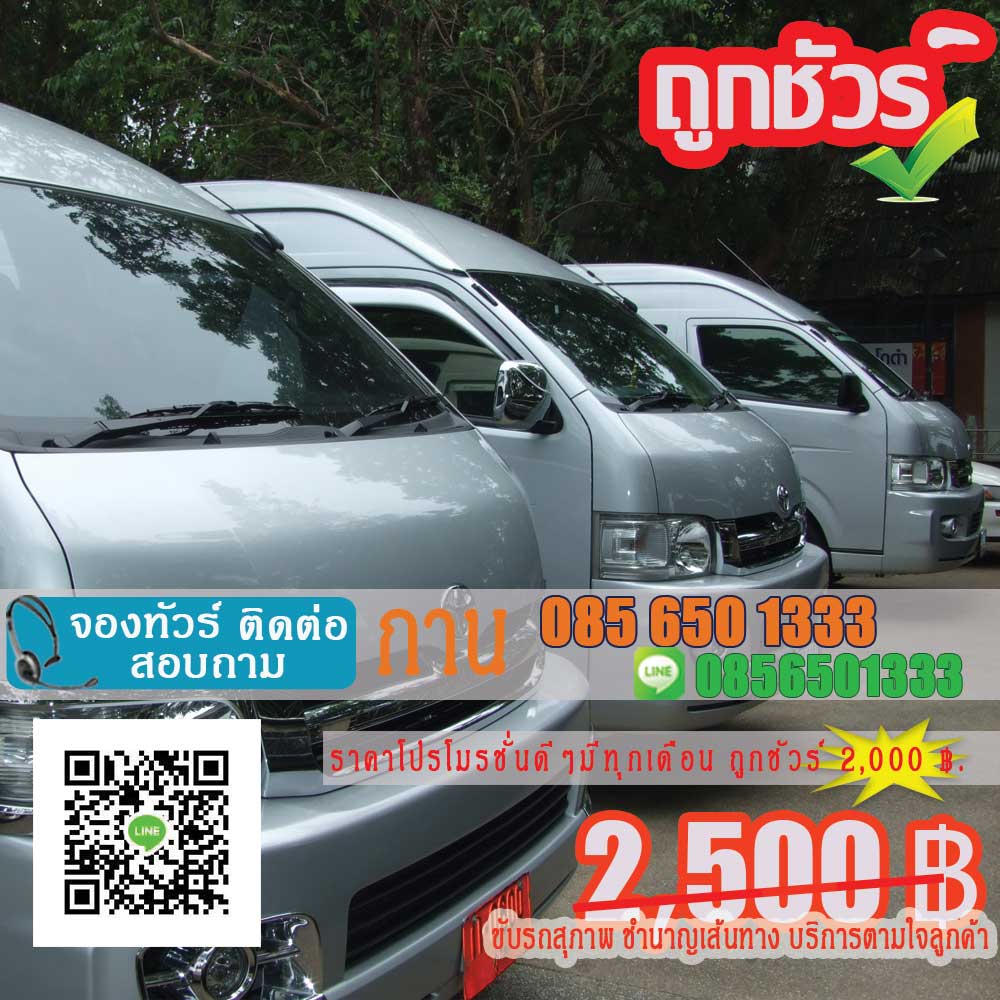 รถตู้ภูเก็ตราคาถูก รถตู้ภูเก็ตราคาถูก