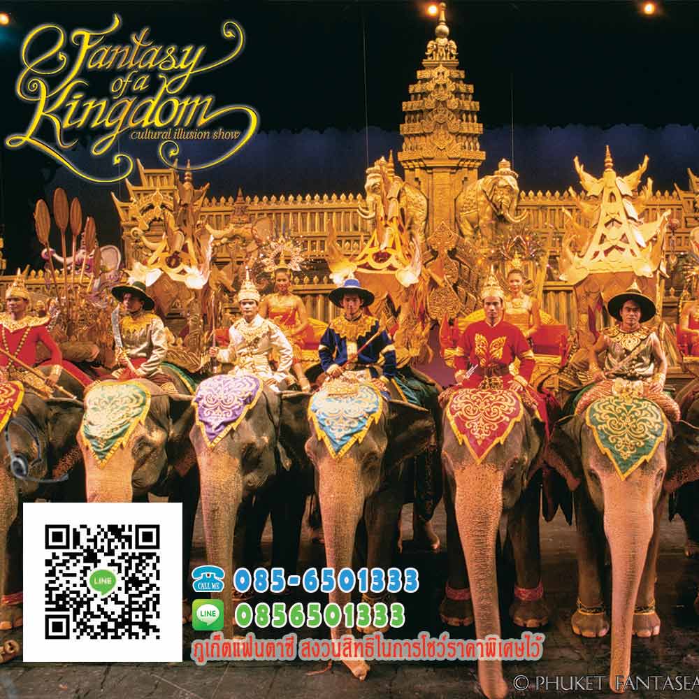 ภูเก็ตแฟนตาซี ราคาถูก ภูเก็ตแฟนตาซี ราคาถูก