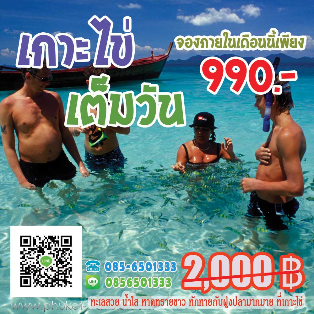 ทัวร์เกาะไข่ใน ไข่นอก ไข่นุ้ย เต็มวัน ทัวร์เกาะไข่ใน ไข่นอก ไข่นุ้ย เต็มวัน