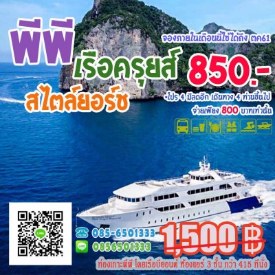 ทัวร์เกาะพีพี เรือใหญ่ ราคาถูก ทัวร์เกาะพีพี เรือใหญ่ ราคาถูก