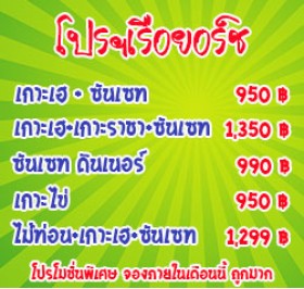 โปรโมชั่น