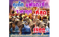 ข้อมูลจังหวัดภูเก็ต