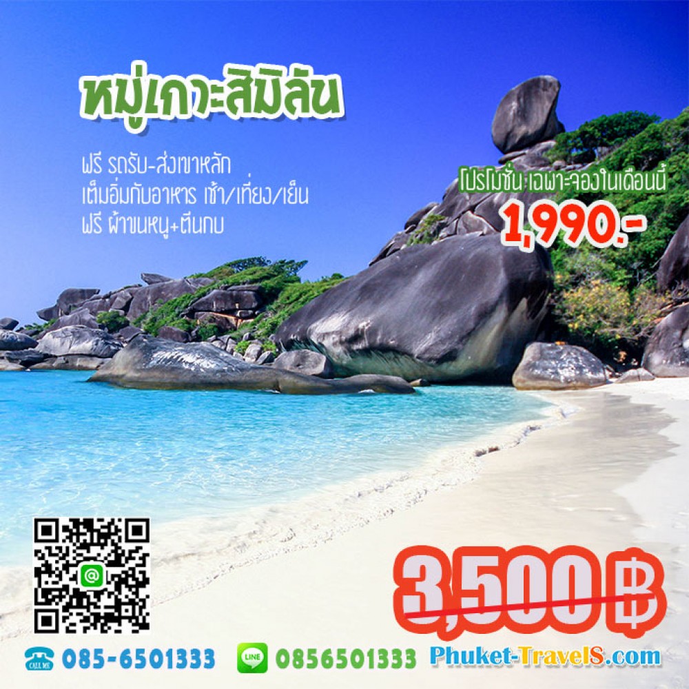 ทัวร์สิมิลัน SeaStar ราคาถูก ทัวร์สิมิลัน SeaStar ราคาถูก