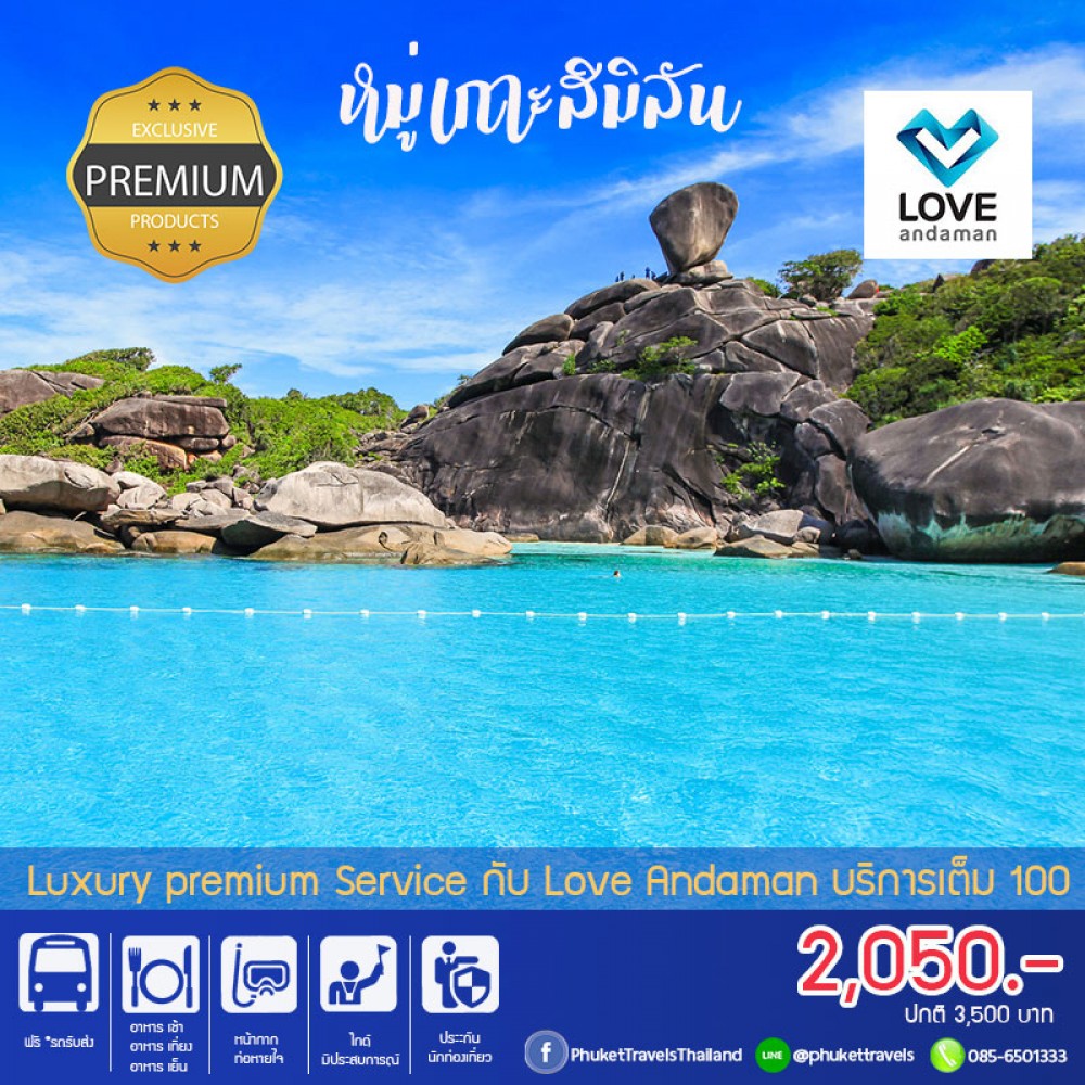 ทัวร์สิมิลัน โปร Love Love ทัวร์สิมิลัน โปร Love Love