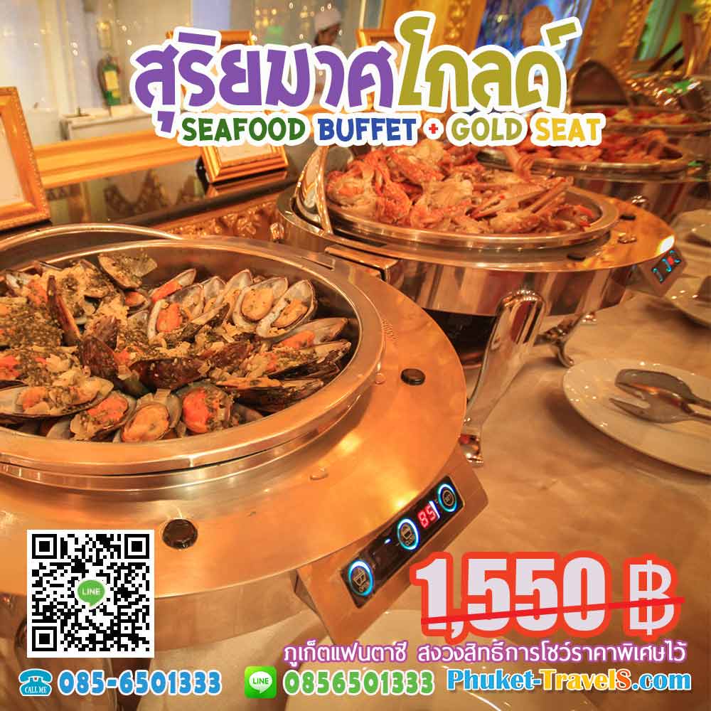 ภูเก็ตแฟนตาซี ราคาถูก ภูเก็ตแฟนตาซี ราคาถูก