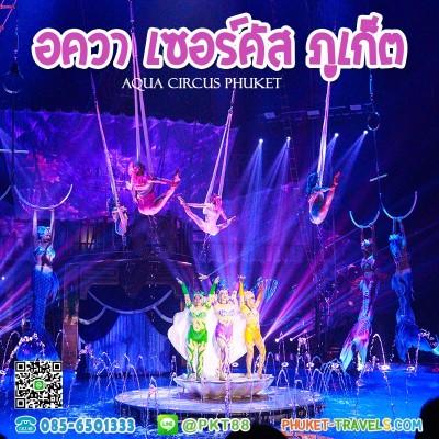 Aqua Circus Phuket