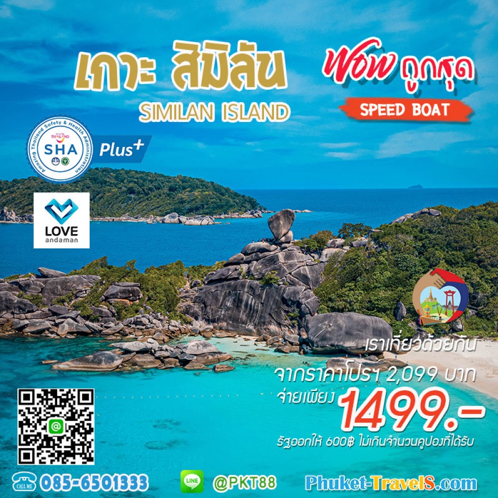 ทัวร์สิมิลัน โปรฯเราเที่ยวด้วยกัน ทัวร์สิมิลัน โปรฯเราเที่ยวด้วยกัน