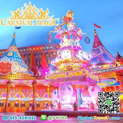 คาร์นิวัลเมจิก Carnival Magic