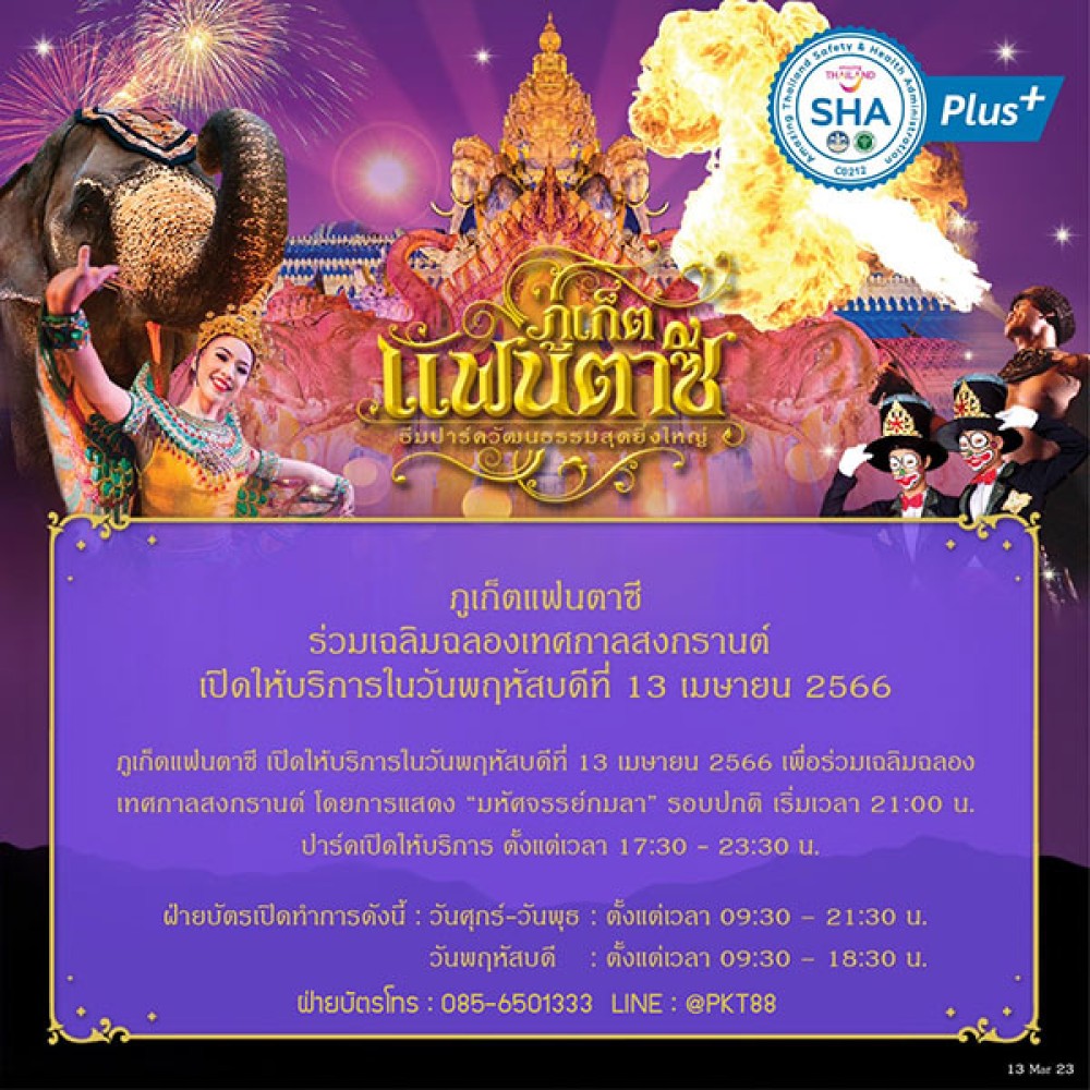 ภูเก็ตแฟนตาซี ราคาถูก ภูเก็ตแฟนตาซี ราคาถูก