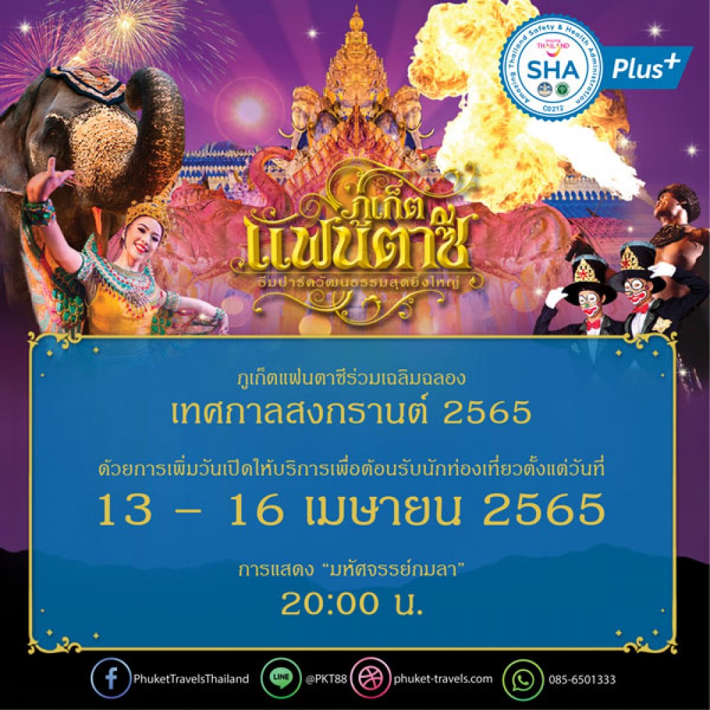 ภูเก็ตแฟนตาซี ราคาถูก ภูเก็ตแฟนตาซี ราคาถูก