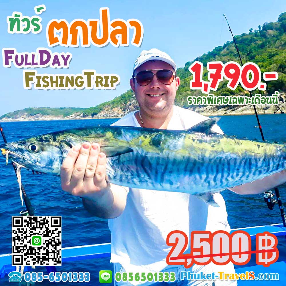 ทัวร์ตกปลาหน้าดิน ทัวร์ตกปลาหน้าดิน