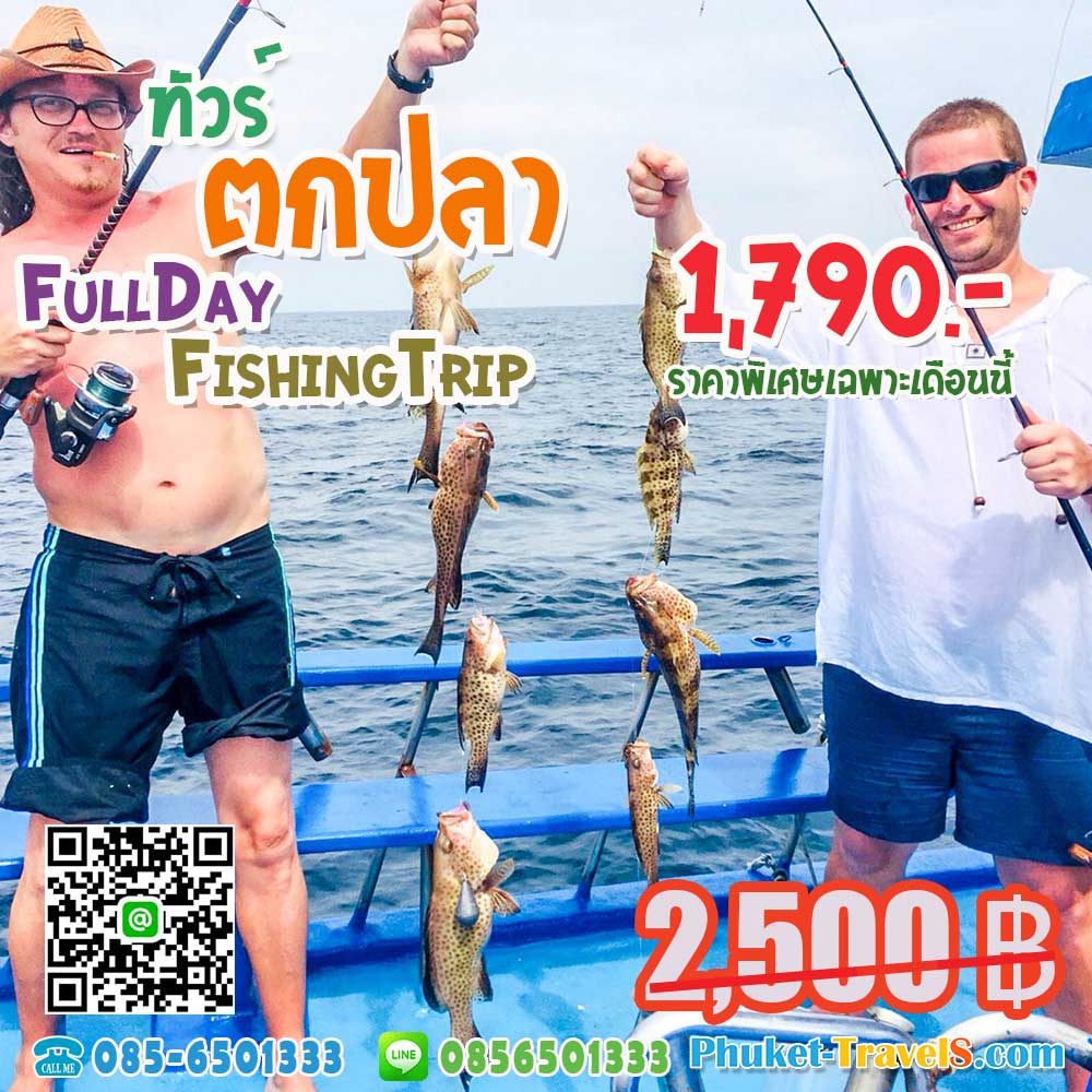 ทัวร์ตกปลาหน้าดิน ทัวร์ตกปลาหน้าดิน