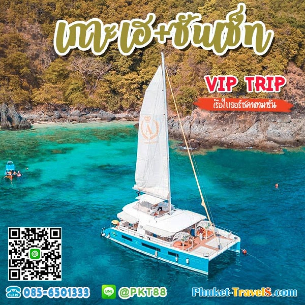 เกาะเฮ ซันเซ็ท พรีเมี่ยมทริป เกาะเฮ ซันเซ็ท พรีเมี่ยมทริป