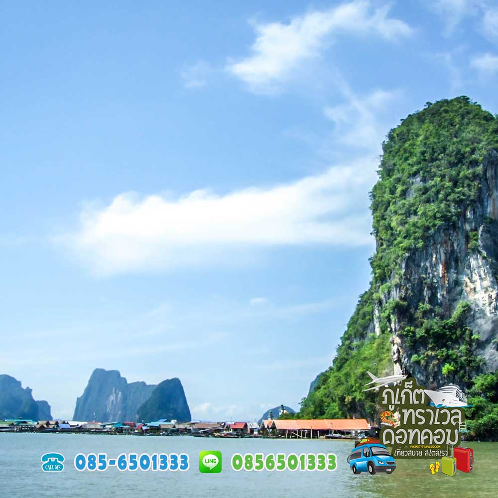 ทัวร์ล่องอ่าวพังงา ทัวร์ล่องอ่าวพังงา