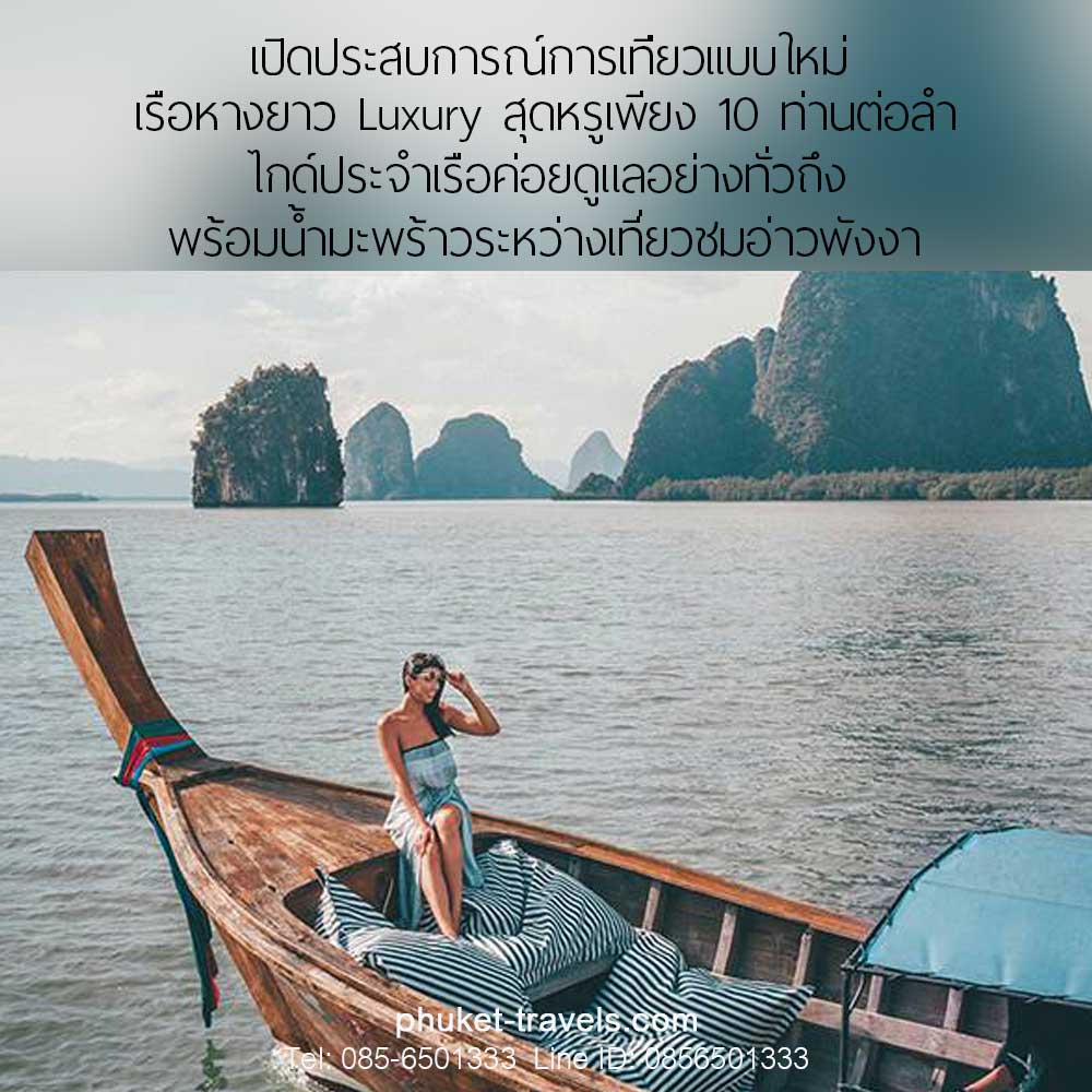 ทัวร์ล่องอ่าวพังงา เสม็ดนางชี เจมส์บอนด์ พายแคนู เรือหางยาว