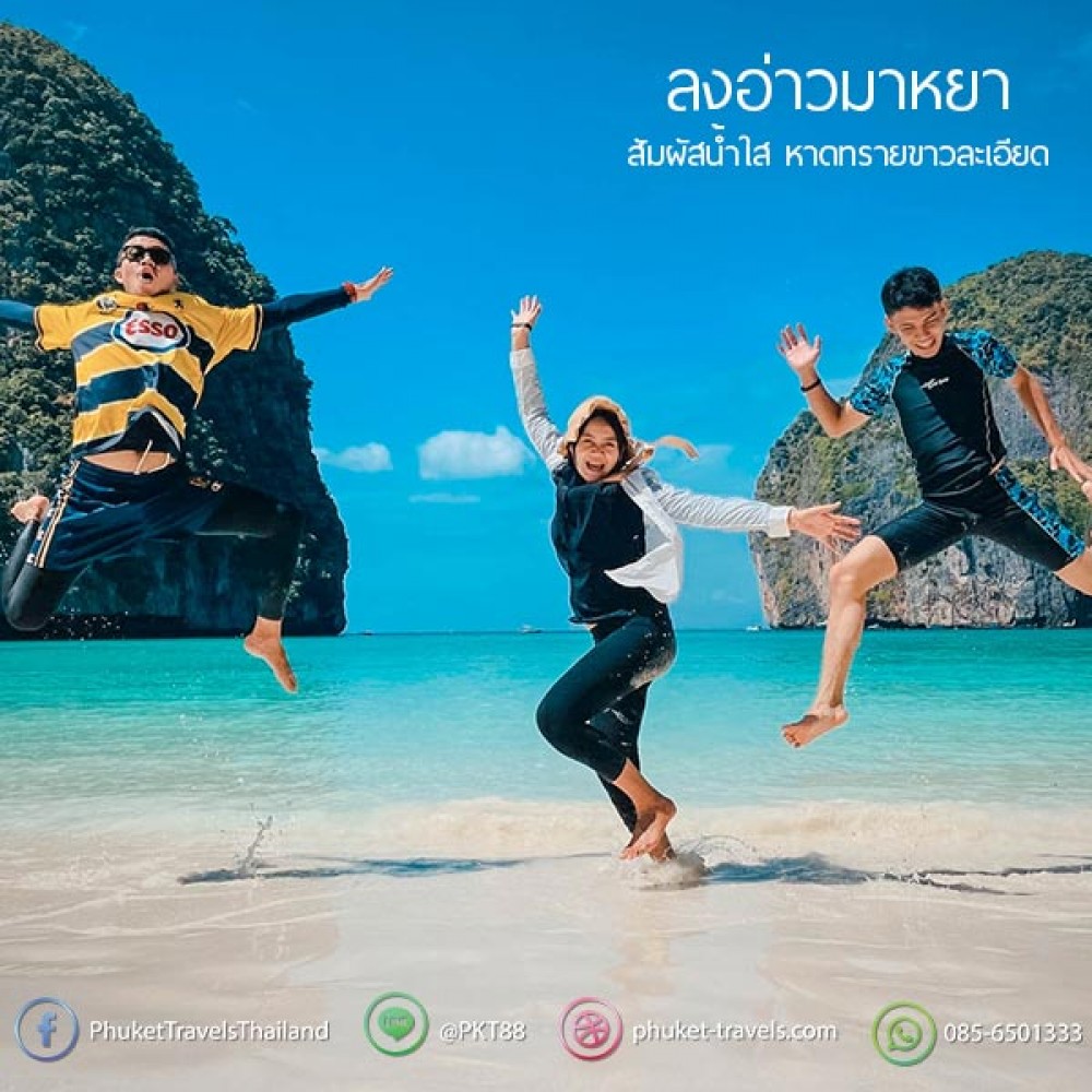 ทัวร์เกาะพีพี อ่าวมาหยา เกาะไข่ โดย Speed Boat ทัวร์เกาะพีพี อ่าวมาหยา เกาะไข่ โดย Speed Boat