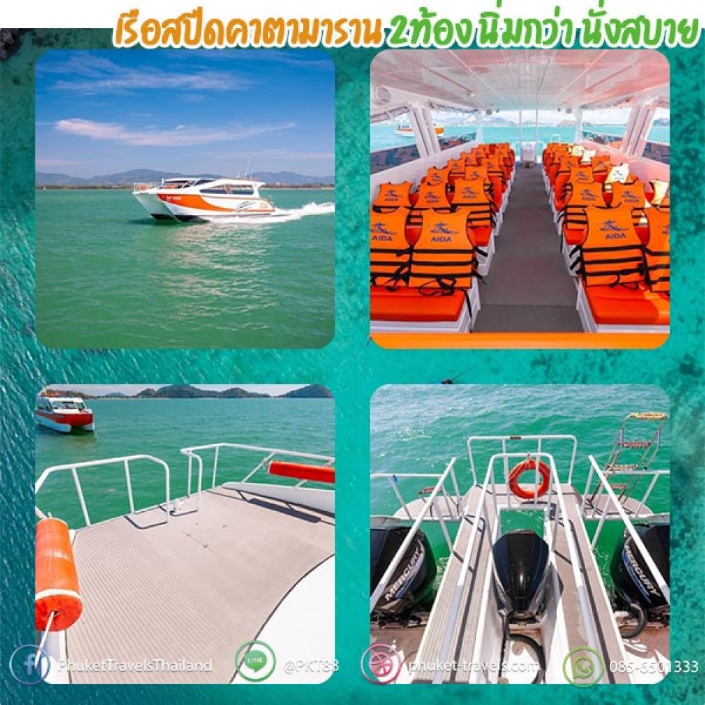 เกาะพีพี อ่าวมาหยา เกาะไข่ เรือสปีดคาตามารัน เกาะพีพี อ่าวมาหยา เกาะไข่ เรือสปีดคาตามารัน