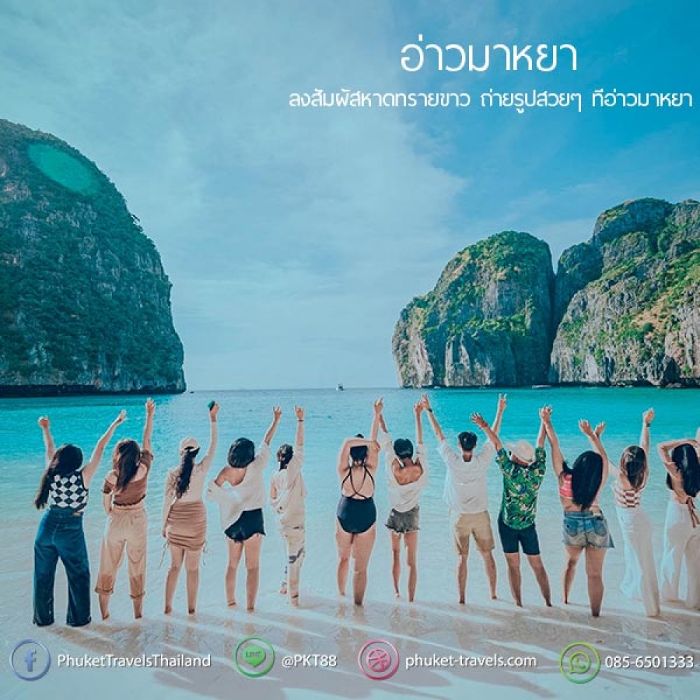 ทัวร์เกาะพีพี อ่าวมาหยา ปิเละ เกาะไข่แมว ครึ่งวัน ทัวร์เกาะพีพี อ่าวมาหยา ปิเละ เกาะไข่แมว ครึ่งวัน