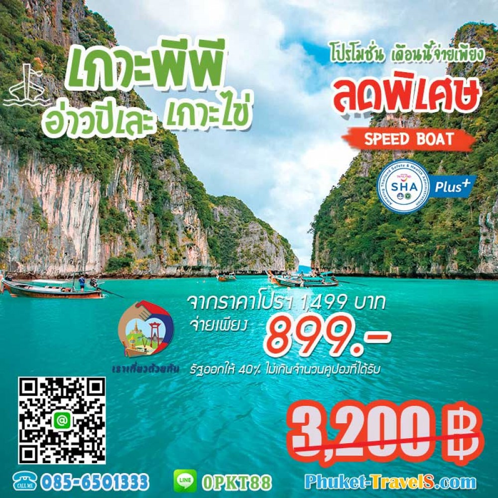 เกาะพีพี อ่าวมาหยา เกาะไข่ เกาะพีพี อ่าวมาหยา เกาะไข่