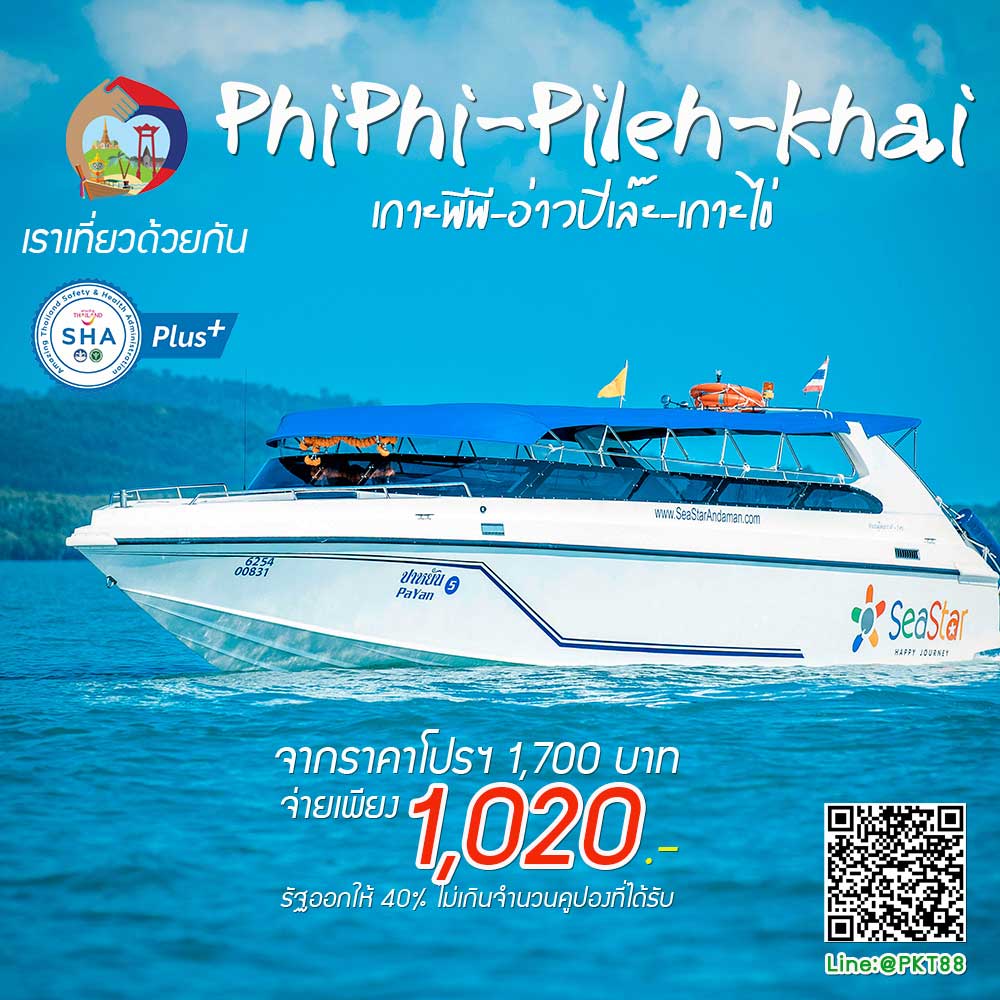 ทัวร์เกาะพีพี อ่าวปิเล๊ะ เกาะไข่ ทัวร์เกาะพีพี อ่าวปิเล๊ะ เกาะไข่