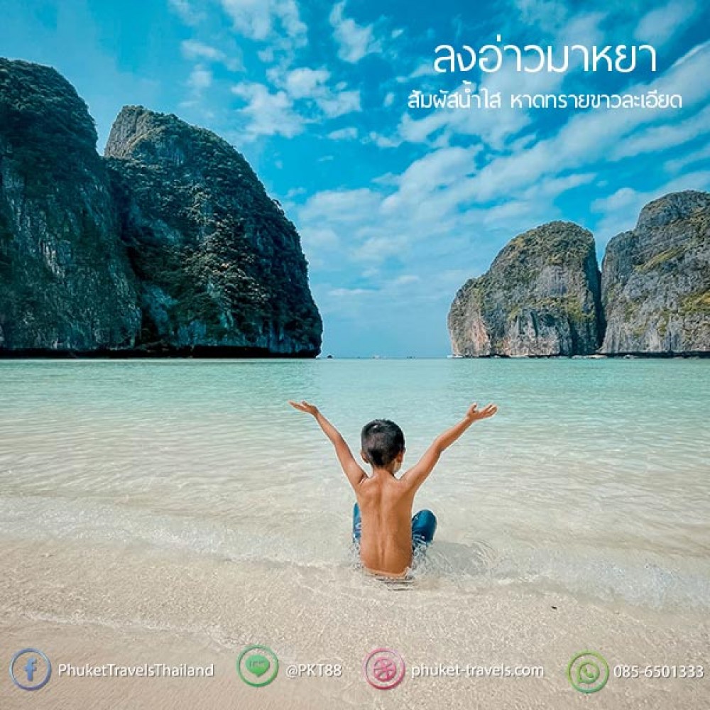 ทัวร์พีพี อ่าวมาหยา วิวพ้อย เกาะไข่ ทัวร์พีพี อ่าวมาหยา วิวพ้อย เกาะไข่